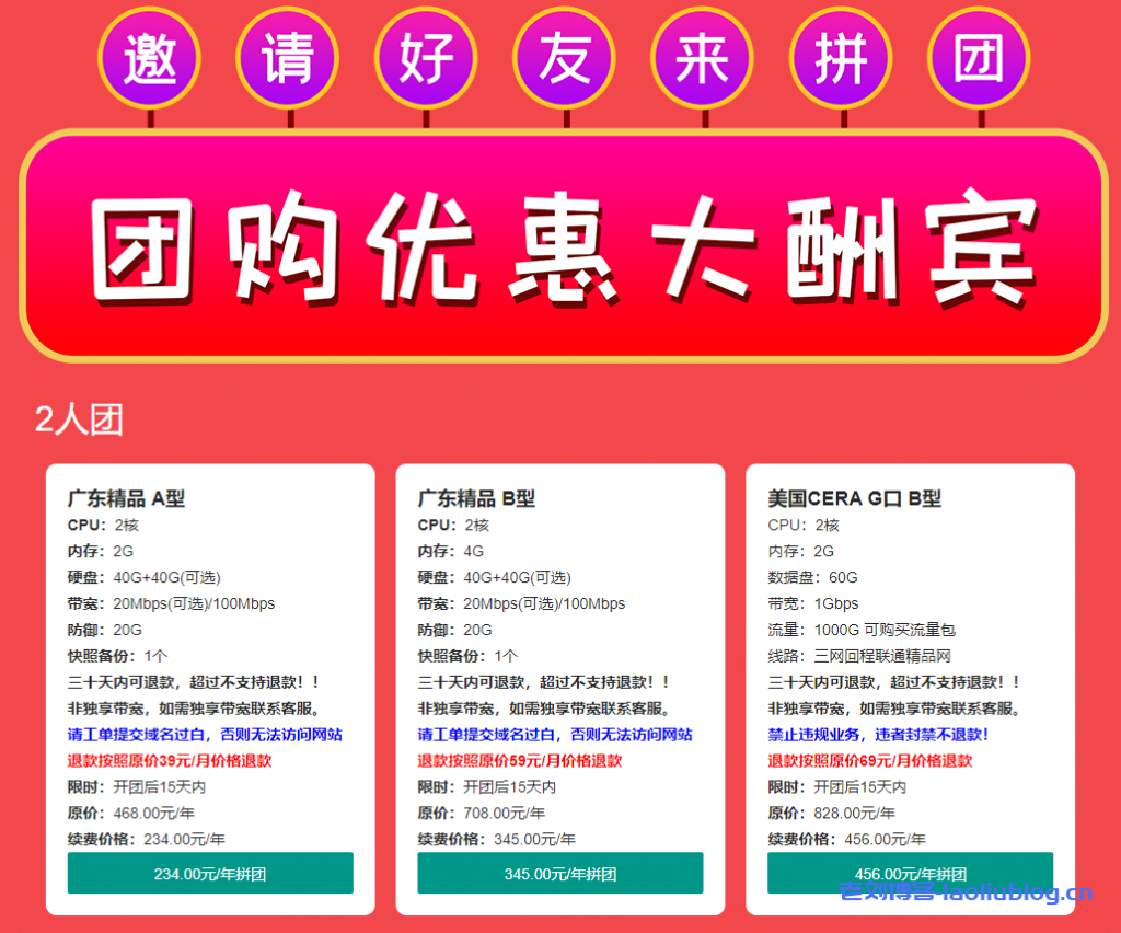 亚洲云Asiayun拼团促销广东精品、美国CERA G口，福州高防、广东精品电信、美国CERA联通9929、香港CN2 GIA、香港CERA、香港物理机终身8折优惠-老刘博客