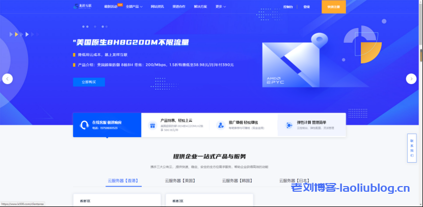 龙祥互联-八月促销香港8h8g 10M 30元，美国8h8g 200M 39元，挂机宝5元 加拿大100M 18元等vps挂机宝服务器韩国日本台湾 续费同价-老刘博客