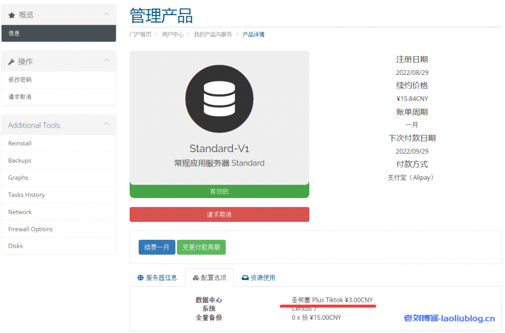 艾云iaclouds测评:常规应用服务器Standard-V1,1核1G内存,无限流量/250Mbps峰值速率,支持解锁美区Tiktok-老刘博客
