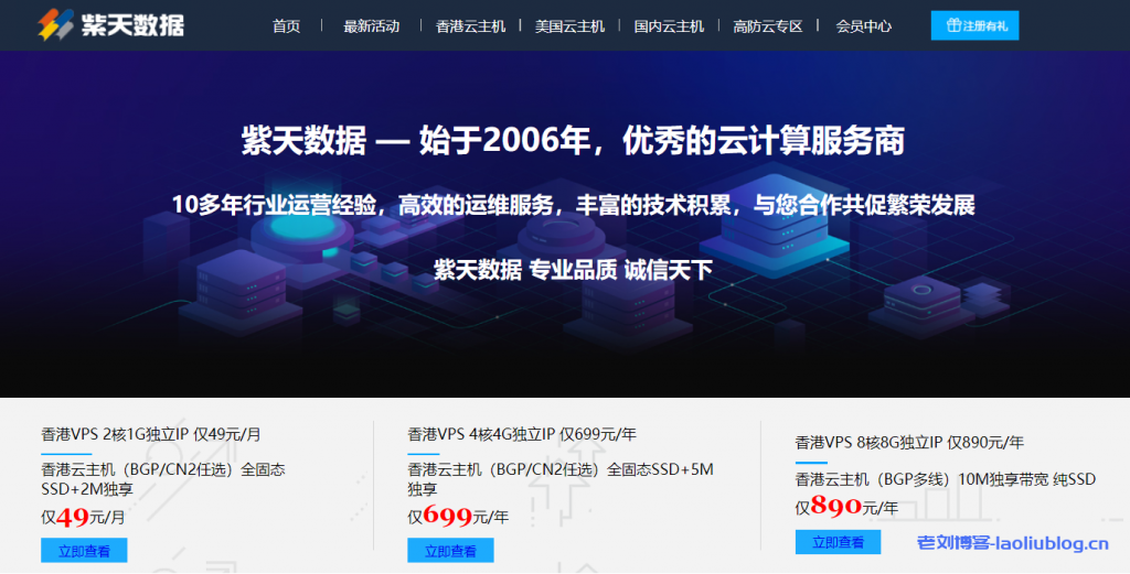 紫天数据VPS主机限量优惠!买3个月送1个月,买10个月送5个月,买2年送1年共3年