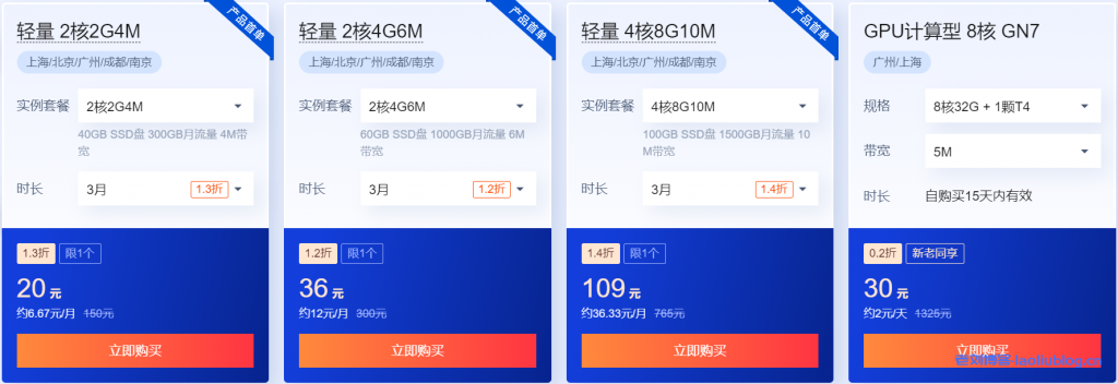 腾讯云9月开学季,上云好时机!轻量应用服务器:2核2G4M年付65元、2核2G6M年付120元、4核8G10M年付388元,GPU计算型8核GN7(8核32G+1颗T4 5M)30元/15天