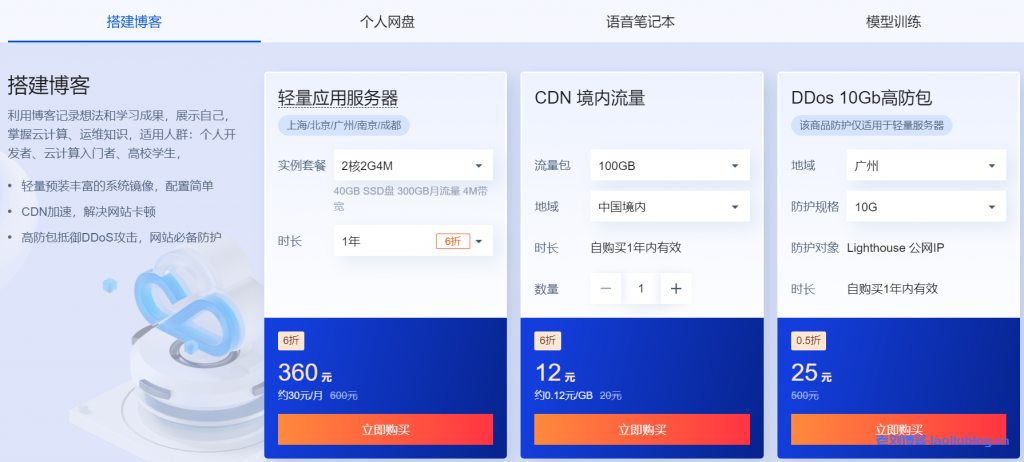 腾讯云9月开学季,上云好时机!轻量应用服务器:2核2G4M年付65元、2核2G6M年付120元、4核8G10M年付388元,GPU计算型8核GN7(8核32G+1颗T4 5M)30元/15天