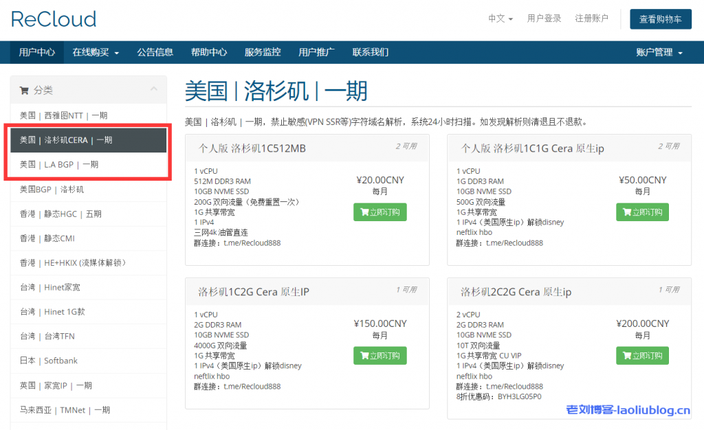 ReCloud美国洛杉矶VPS限时8折促销中!美国原生ip,1G共享带宽,解锁disney neftlix hbo-老刘博客
