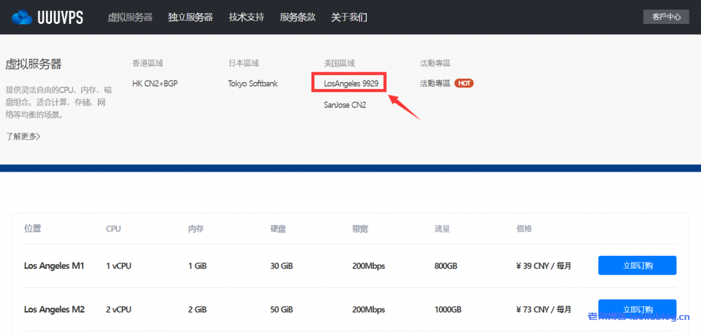 UUUVPS三优云：LosAngeles 9929洛杉矶9929线路KVM VPS 85折优惠，原生IP，4网回程联通9929，去程移动直连，联通9929，低延迟，SSD磁盘阵列-老刘博客