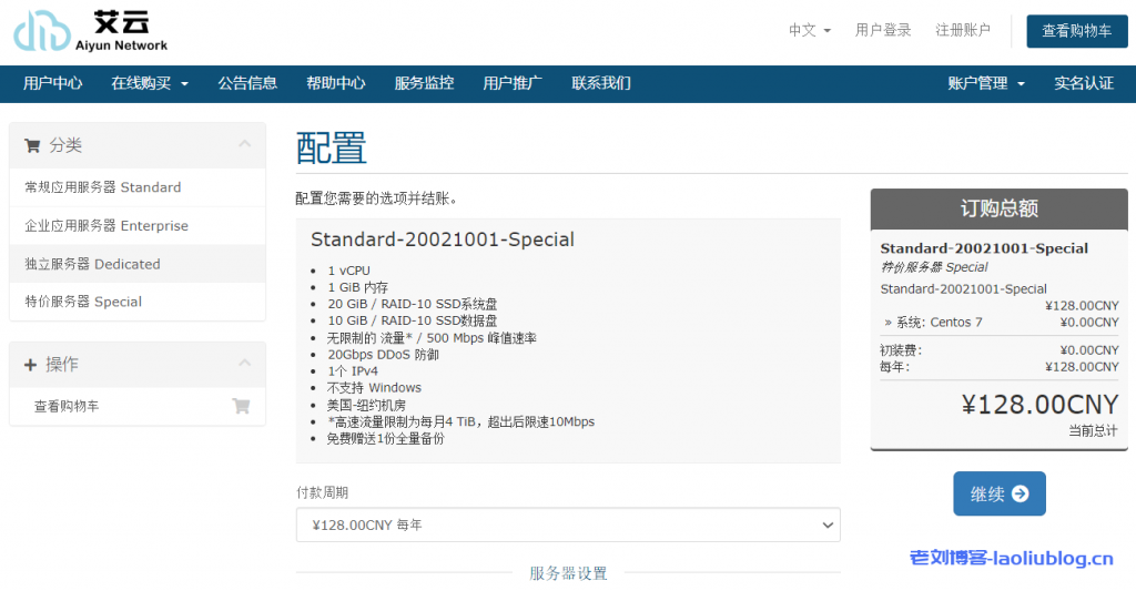 【艾云】美国-纽约新地区上线,原生解锁Tiktok,双ISP IP,免费20Gbps DDoS防御,喜迎国庆活动!-老刘博客