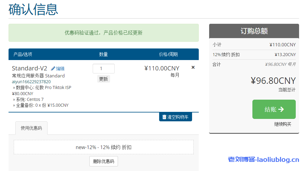 测评【艾云iaclouds】卖的最好的VPS:常规应用服务器Standard-V2(伦敦Pro Tiktok ISP),英国原生IP,硬盘I/O高达1.3GB/s,无限制流量@500Mbps峰值速率,免费20Gbps DDoS防御-老刘博客