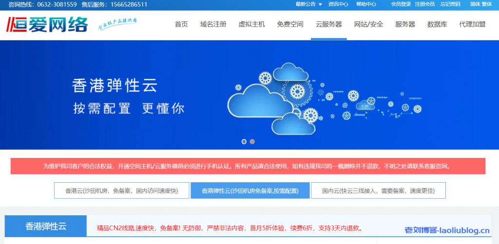 恒爱网络怎么样?恒爱网络主机测评: 香港弹性云,沙田精品CN2线路,速度快,首月5折体验,续费6折,支持3天内退款-老刘博客