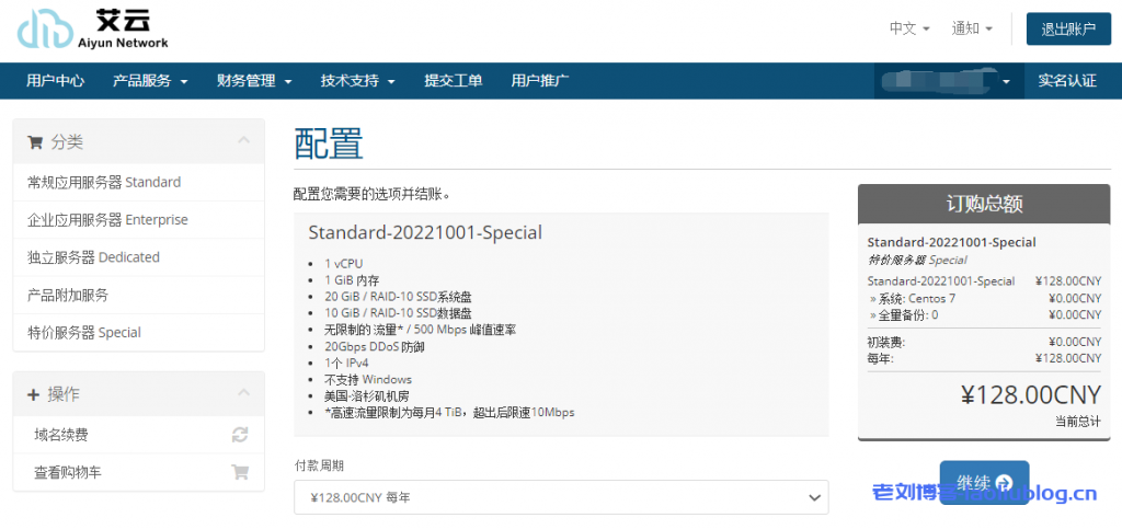 艾云iaclouds:128/年 美国-洛杉矶 Plus款VPS 解锁Tiktok 国内网速较优异 免费20Gbps DDoS防御 国庆最后福利-老刘博客