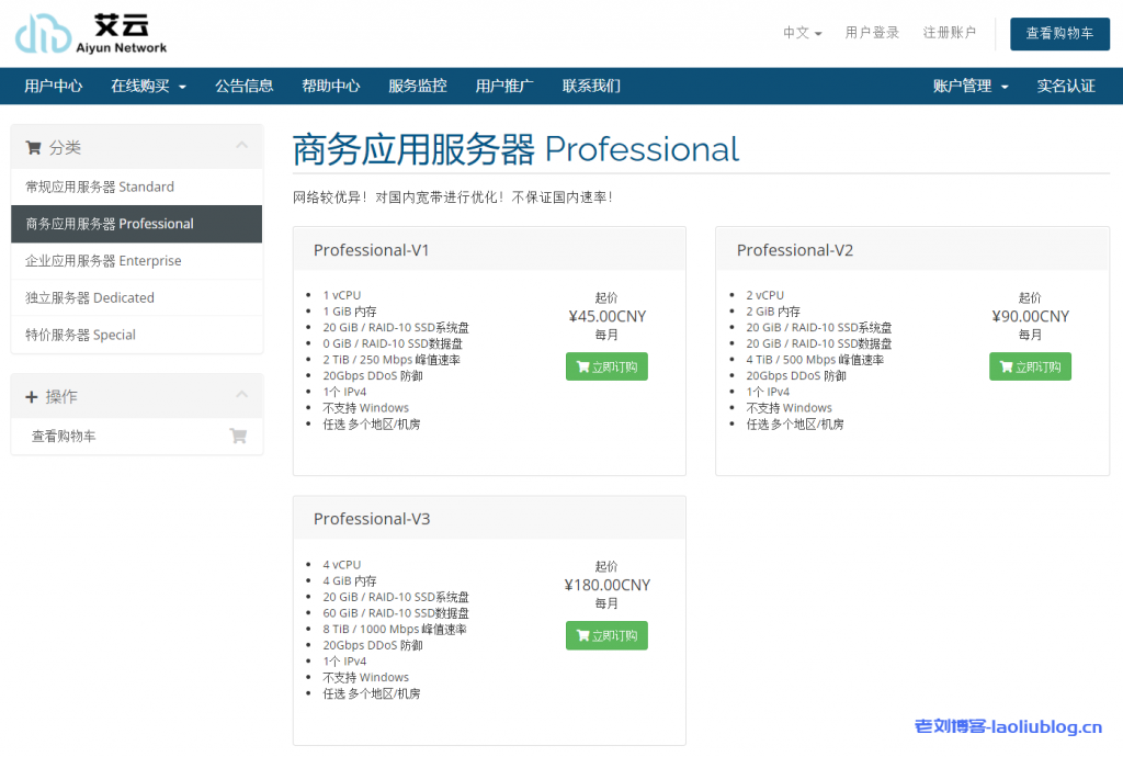 艾云iaclouds:美国西雅图4837线路VPS,免费20Gbps DDoS防御,三网回程4837,国内网络较优异,原生IP,支持Tiktok,斯巴达同款-老刘博客