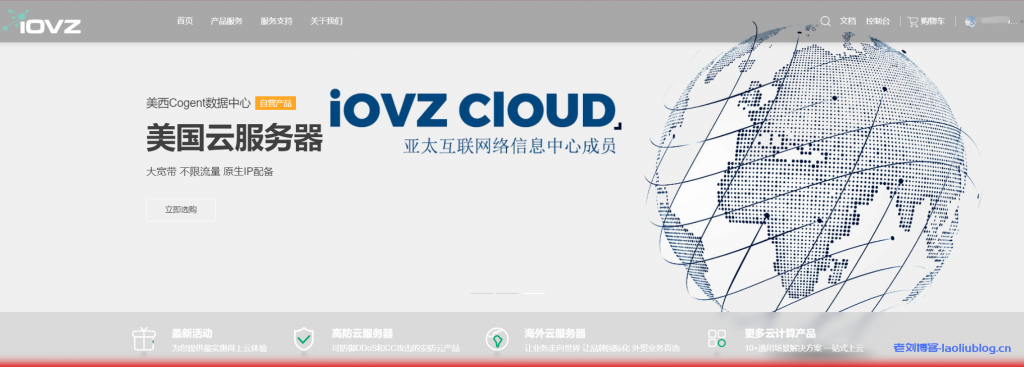 iOVZ Cloud开业促销：全场VPS 6折终身循环优惠，可选韩国原生IP（CN2+SK线路）、韩国三网SK系列、美西CUVIP系列-老刘博客