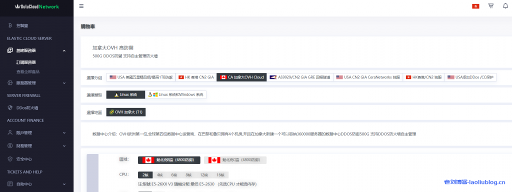 OuLuCloud欧路云两周年庆/双11活动:全场云服务器,循环6折优惠,有洛杉矶AS9929/CN2 GIA、西雅图CUVIP、香港CN2 GIA、美国/加拿大OVH高防-老刘博客