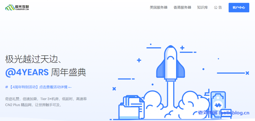 极光KVM双11特别活动:美西_五星级 *9929 CU Premium,88台双11限量款盲盒,最低配2H2G50M,售价仅119元半年,附美西五星级9929 VPS测评分享-老刘博客