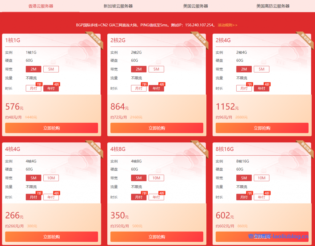 华纳云国庆节活动:云服务器限量抢2M CN2 GIA 24元/月起,独立服务器低至4.6折,高防服务器5折起,老客返佣10%新客送4120+券