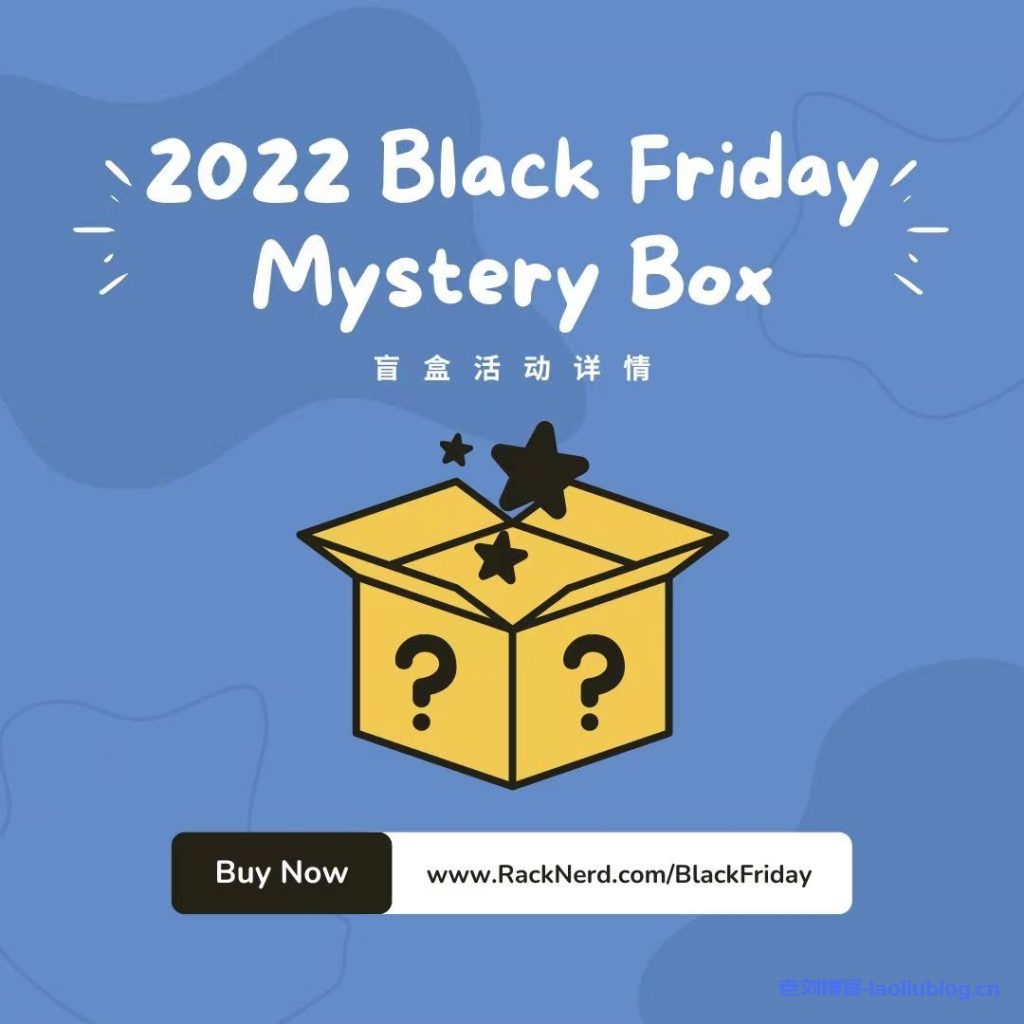 RackNerd黑五活动:美国便宜VPS低至$10.28/年,1TB流量@1Gbps端口,抽盲盒奖金获得价格减免福利!