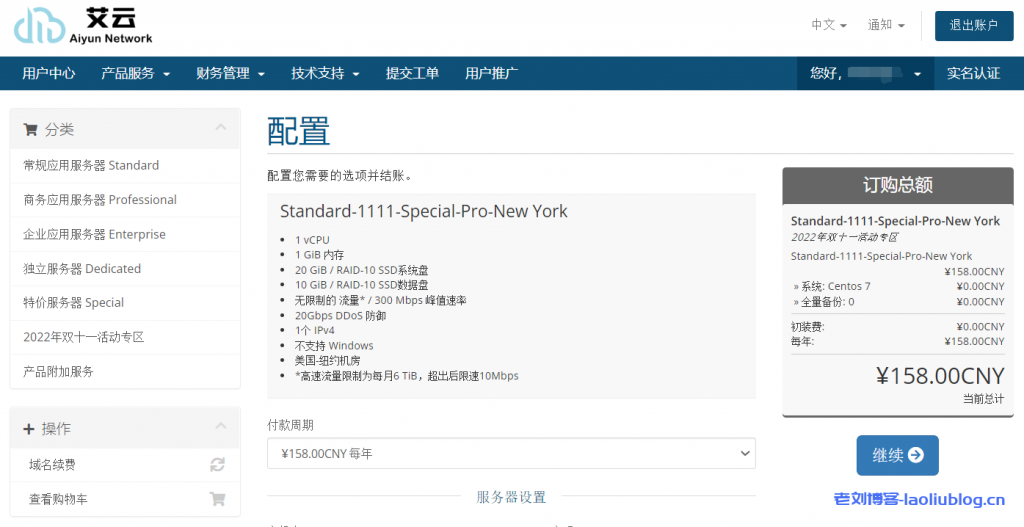 艾云双11活动套餐新增美国纽约机房VPS,原生IP,解锁TikTok,158元/年,300M带宽不限流量,免费20Gbps DDoS防御-老刘博客