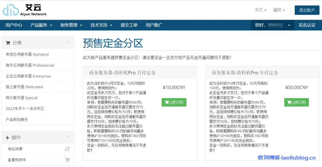 【艾云】美国洛杉矶大陆优化ISP Pro机房预告及预售定金通知！10元定金可抵扣20元，50元定金可抵100元-老刘博客
