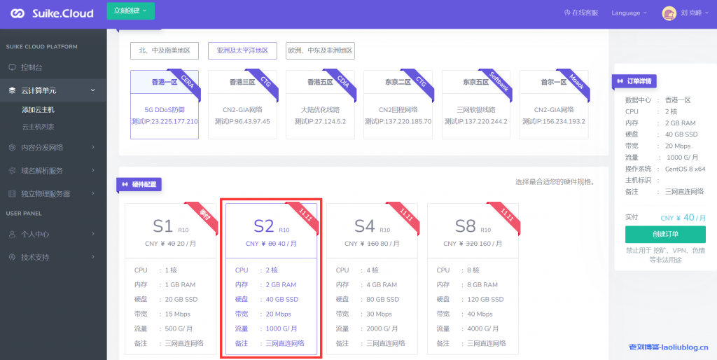 热网互联云主机测评:香港一区S2云服务器(2C2G/40G SSD/1TB@20Mbps),三网直连网络,支持解锁Tiktok流媒体-老刘博客