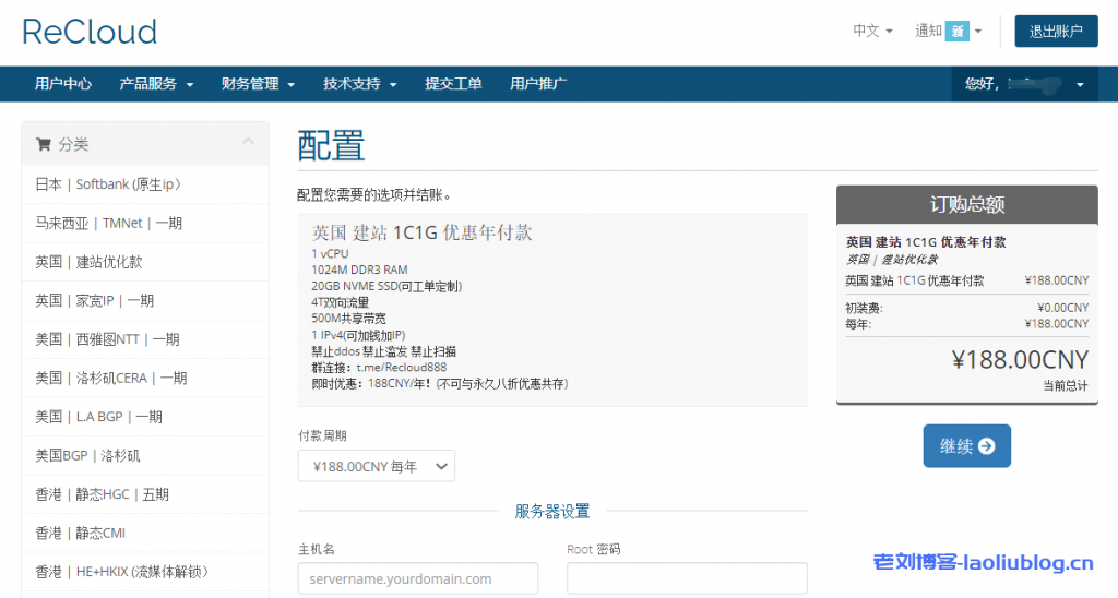免费VPS抽奖第5期：16日19:20进行！ReCloud英国建站1C1G优惠年付款VPS免费用1年，英国原生IP，解锁奈飞视频-老刘博客