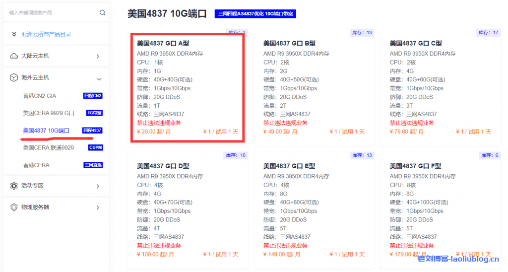 Asia Cloud怎么样?亚洲云主机测评:美国4837 G口 A型 三网回程AS4837优化 10G端口带宽 解锁美区TikTok流媒体-老刘博客