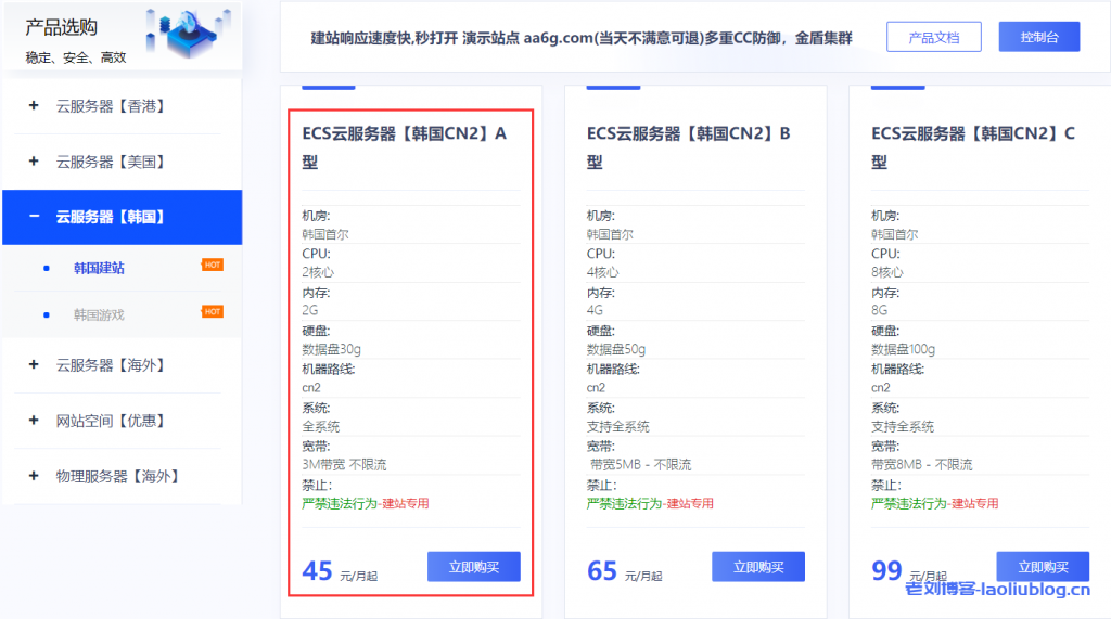 龙祥互联怎么样?龙祥互联韩国建站VPS(ECS云服务器【韩国CN2】A型)测评:2核2G内存3M带宽不限流-老刘博客