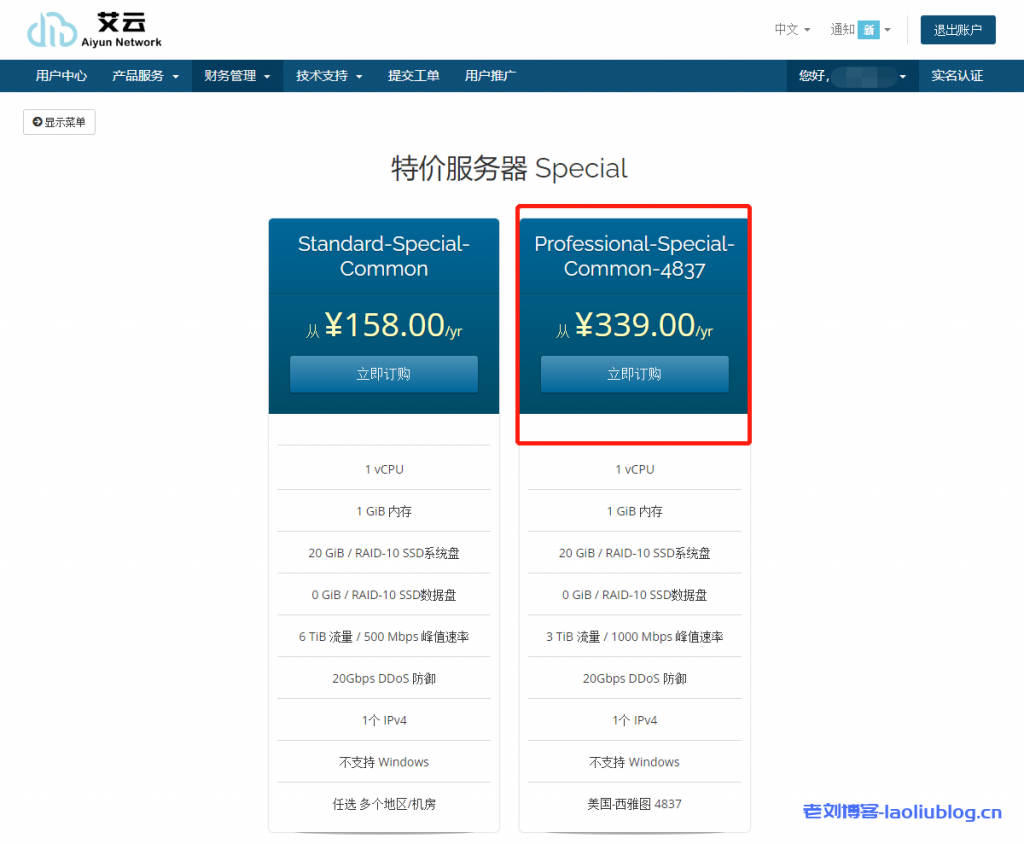 艾云VPS怎么样?艾云美国西雅图4837特价服务器测评分享,美国原生IP,解锁奈飞视频,免费20Gbps DDoS防御-老刘博客