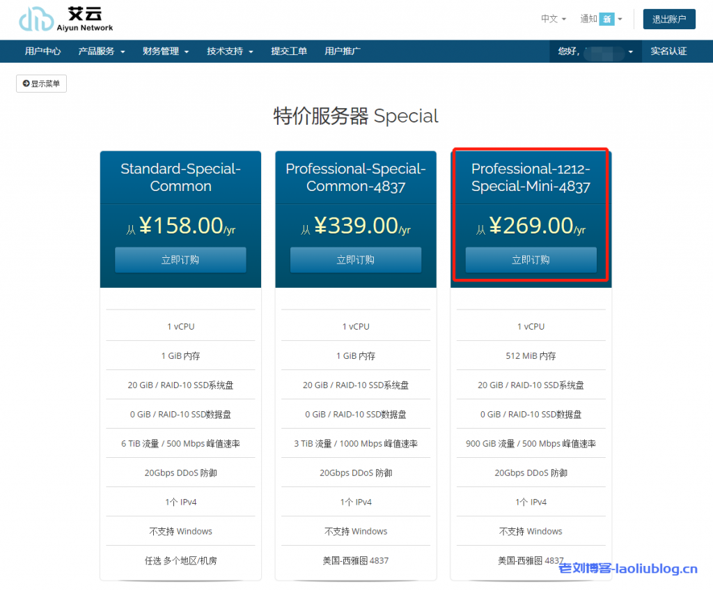 艾云iaclouds双12套餐年付低至229元!西雅图4837 斯巴达同款VPS 线路三网4837回程 NCP去程 上海最低延迟144ms-老刘博客