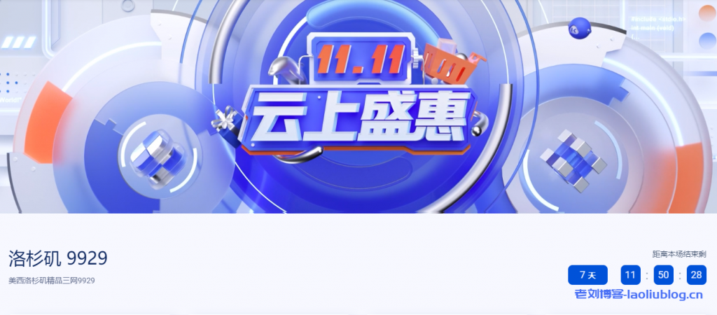 DigitalVirt双11年付特惠VPS低至142.5元，可选洛杉矶9929、洛杉矶4837、洛杉矶QN、香港CMI线路，续费同价！-老刘博客