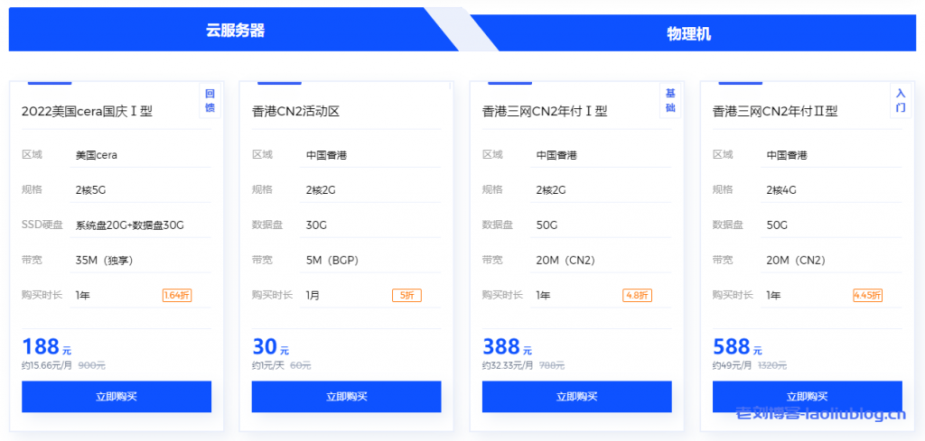 快云科技双11活动：云服务器全场8折循环优惠，美国cera机房2核5G内存35M独享带宽VPS年付仅需188元-老刘博客