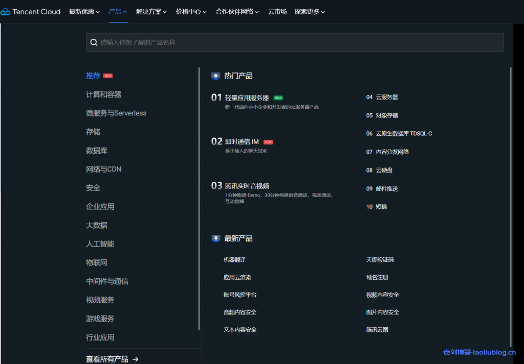 雪兔云：2023国际站腾讯云账号免实名注册使用方法教程-老刘博客
