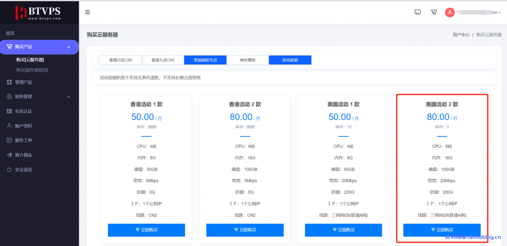 BTVPS怎么样?BTVPS美国9929线路VPS测评:8核16G内存20Mbps带宽100G硬盘,免费100G防御-老刘博客