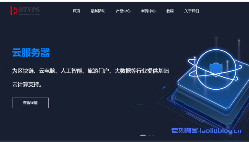 BTVPS：香港BGP PRO预售开启，续费月付8折，线路为电信联通回程10099，移动回程CMI，三网优质回国，香港本土IP，提供常规流媒体解锁DNS-老刘博客