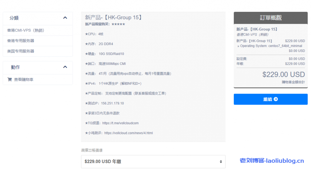VoLLcloud补货高配香港CMI VPS,9折限时优惠仅$206.1/年!4核2G内存10GB SSD,4T流量@500Mbps端口,三网直连,回程三网CMI,香港原生IP,解锁奈非/迪士尼