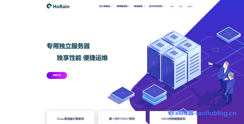 HoRain Cloud:双12特惠 江苏镇江三线BGP独享G口7500/月 可跑满 送32C32G物理机-老刘博客