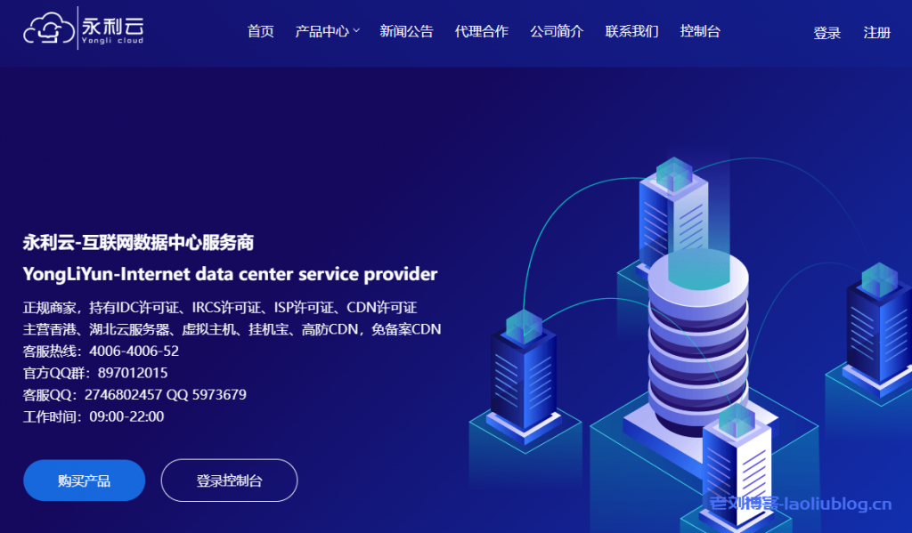 永利云:正规持牌商家,经营高防御CDN/高防服务器/香港服务器/挂机宝,随时无理由按天退款-老刘博客