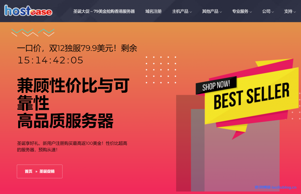 HostEase圣诞大促 美国/香港主机全场五折 香港服务器$79限量抢购-老刘博客
