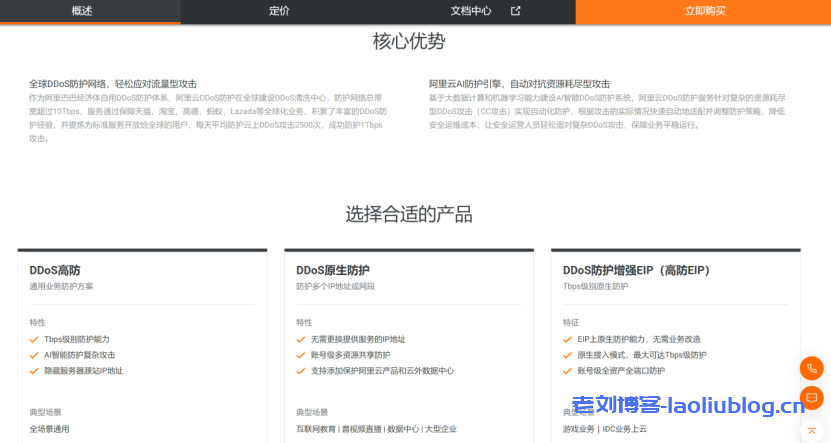 翼龙云yilongcloud:阿里云国际站DDoS高防增值服务,高达T级的防护服务和多达30线的BGP线路