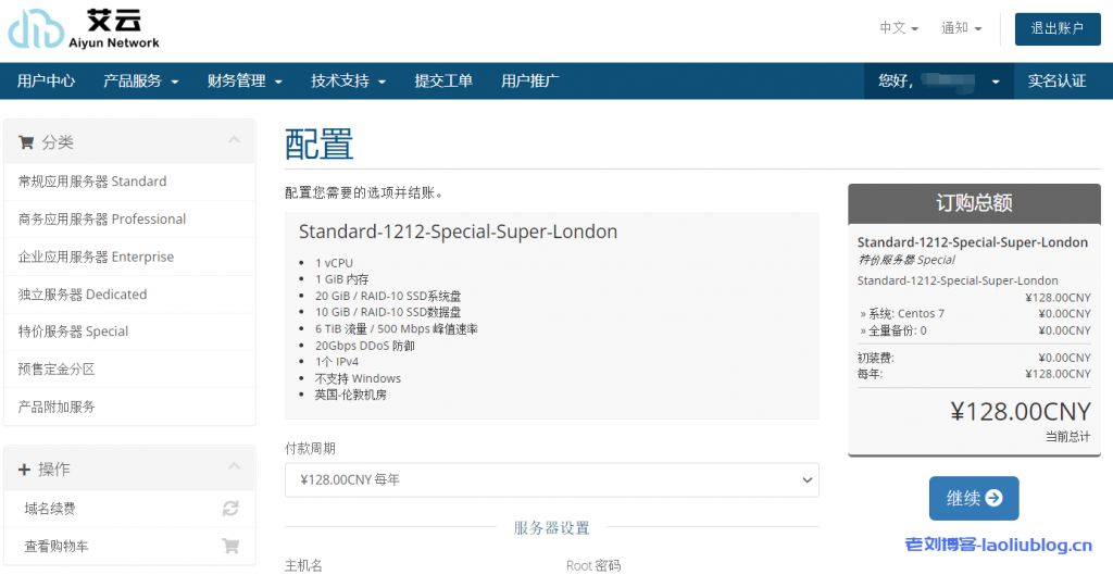 #双12活动#艾云英国伦敦VPS:128元/年/1核/1G内存/20G SSD/6TB流量@500Mbps带宽/20Gbps DDoS防御