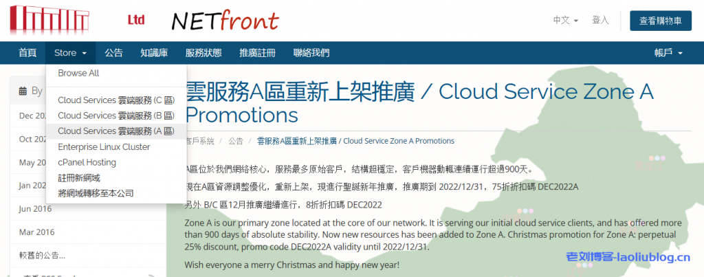 NETfront圣诞新年优惠:香港A区VPS七五折,香港B/C区VPS八折,低至48港元/月,三网直连,香港原生IP,低延时60ms-老刘博客