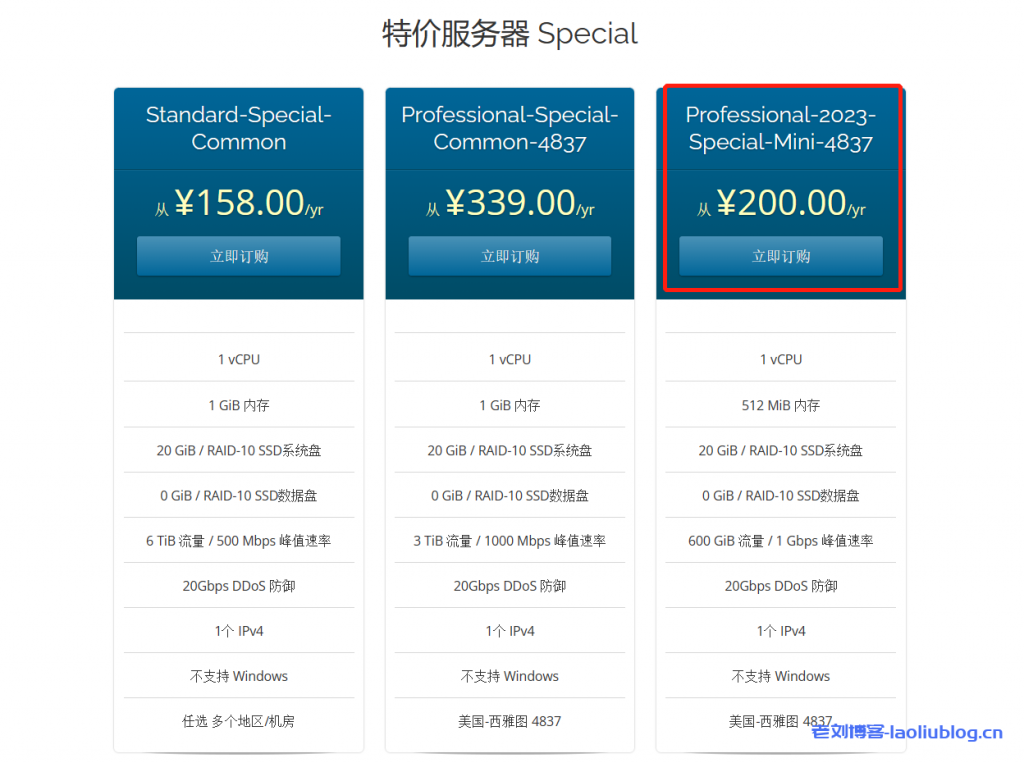 艾云新年套餐：西雅图4837年付200元！600GB流量@1Gbps带宽，美国原生IP，解锁超多流媒体，免费20Gbps DDoS防御-老刘博客