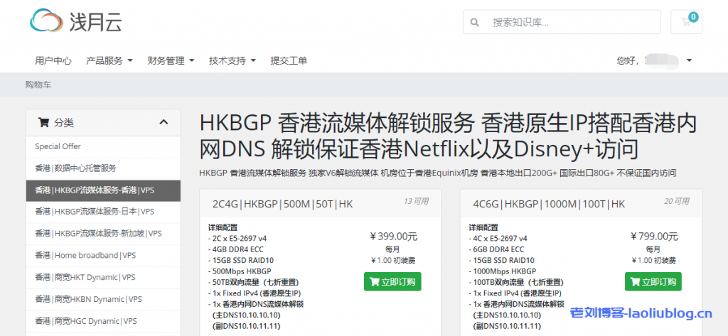 浅月云lightmoon香港|HKBGP流媒体服务-香港|VPS上线,香港原生IP,季付年付循环85折,独家V6解锁流媒体,国内联通/CN2优秀-老刘博客