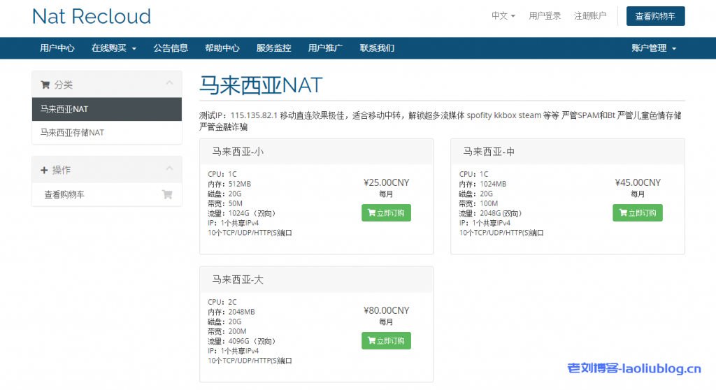Nat ReCloud：新购客户享30天免单优惠，可选马来西亚NAT和马来西亚存储NAT VPS，低至25元/月！-老刘博客