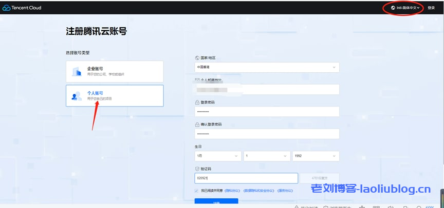 翼龙云YilongCloud:腾讯云国际版注册开户流程详解