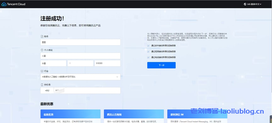 翼龙云YilongCloud:腾讯云国际版注册开户流程详解