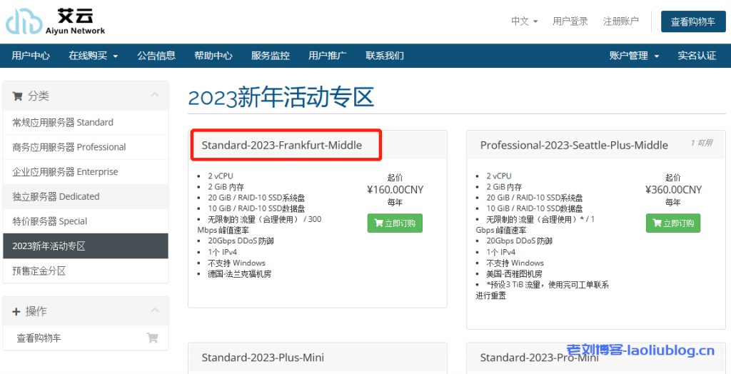 艾云上线德国法兰克福机房新年活动款VPS,160元/年/2核2G内存/20G系统盘10G数据盘/不限流量@300Mbps带宽,免费20Gbps DDoS防御