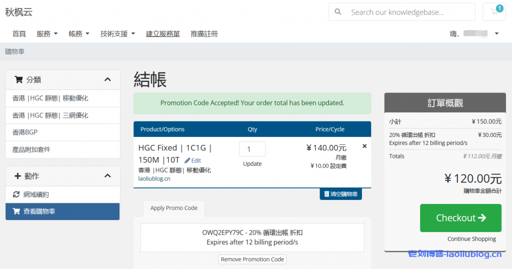 秋枫云香港HGC：120元/月/1GB内存/15GB空间/10TB流量/150Mbps-500Mbps端口/KVM，原生IP，移动优化/三网优化-老刘博客