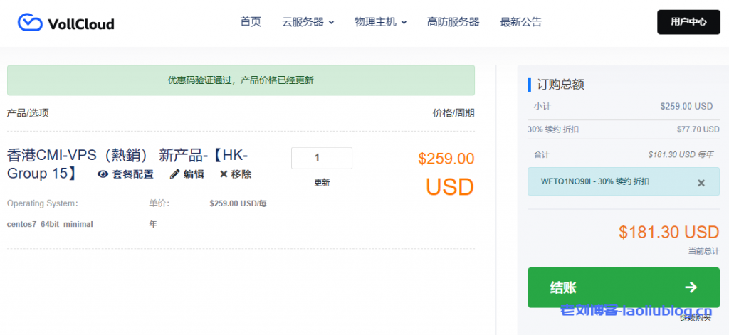 VollCloud春节活动:香港CMI VPS循环7折优惠!$181.3/年/4核2G内存/50GB SSD(Raid10)/4TB双向流量@500Mbps端口,原生IP,解锁奈非和迪士尼