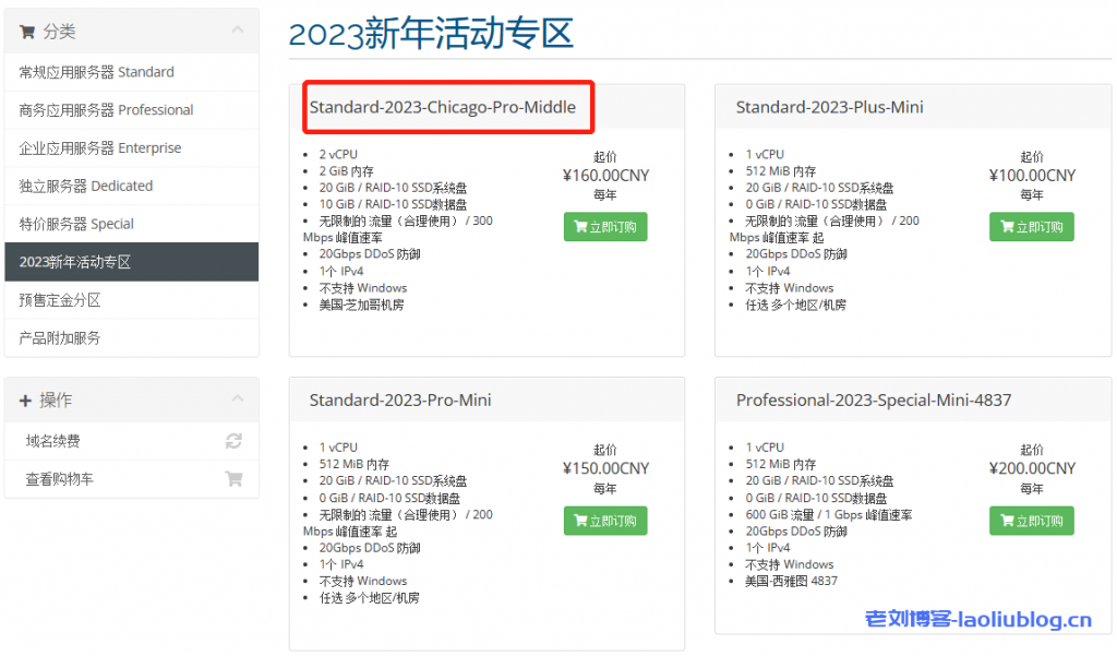 #新年活动#艾云美国芝加哥VPS：160元/年/2核2G内存/20G系统盘+10G数据盘/无限流量@300M带宽，免费20Gbps DDos防御-老刘博客
