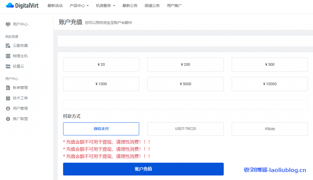 #新年#DigitalVirt充值返限时活动：充值200返40，充值400返100，充值600返160，充值2000返700，充值5000返2000！-老刘博客