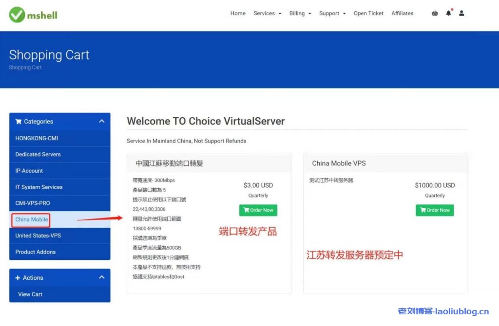 VmShell中国江苏移动端口转发3USD/季度，季度流量：500GB，300Mbps带宽，转发端口5个，真的是太便宜了！-老刘博客