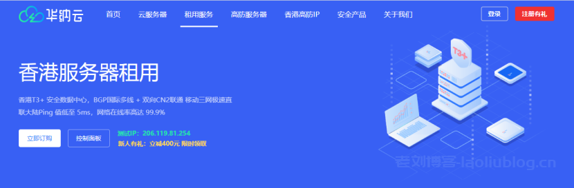 华纳云:高性能香港CN2服务器-线路稳定不丢包,支持定制